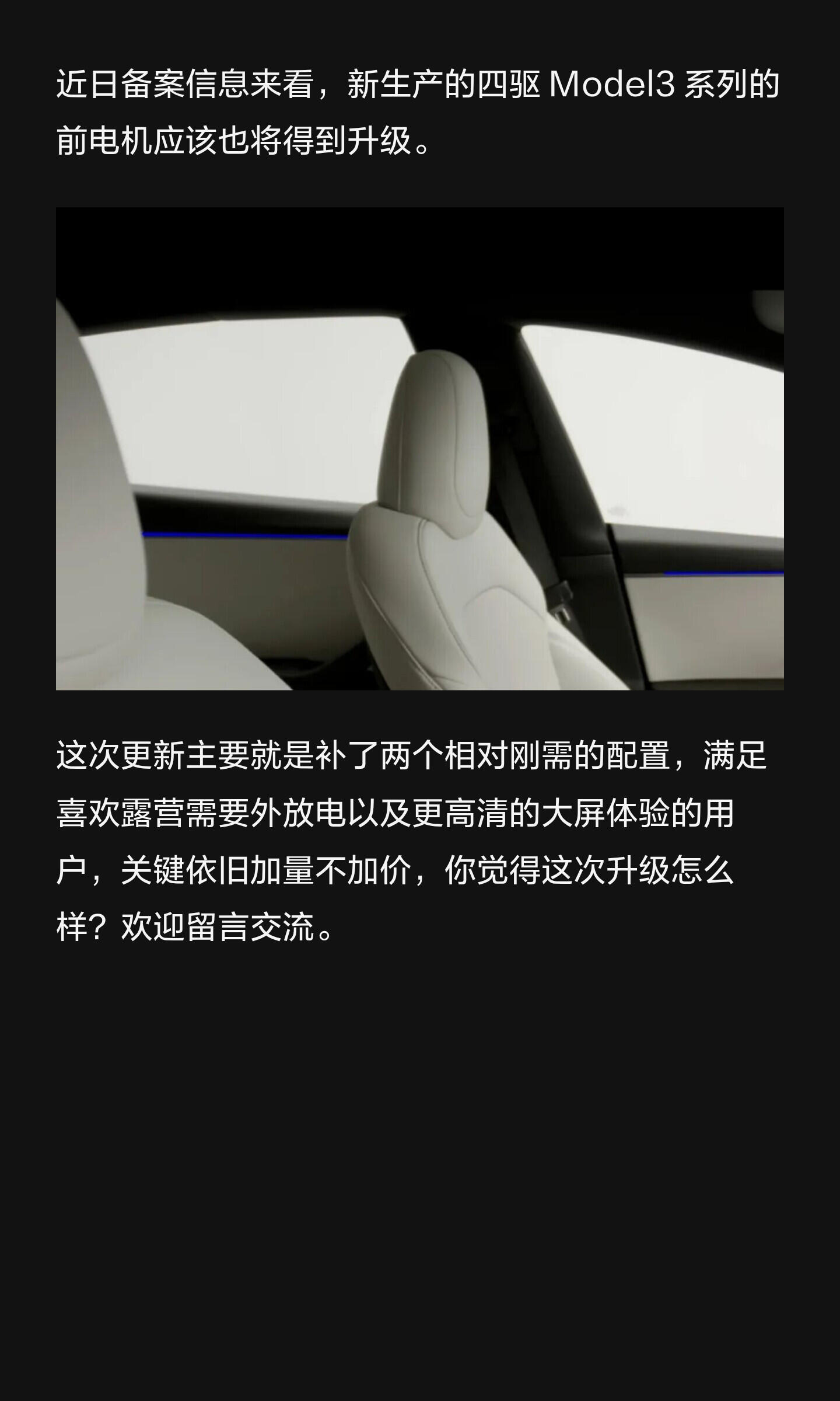 特斯拉这波毫无预警直接上新，Model3悄咪咪完成焕新，属实有点突击更新那味儿外观没有大改，重点全部