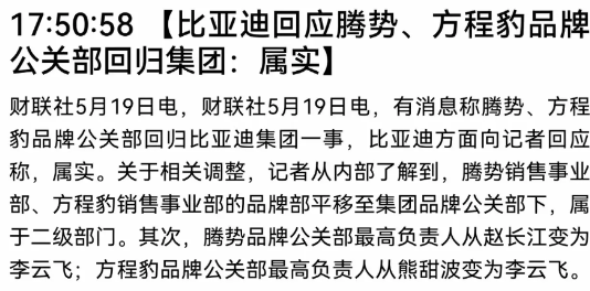 比亚迪这是走的哪一步棋？明明方程豹和腾势已经日益渐好了，比亚迪却临阵换将，
