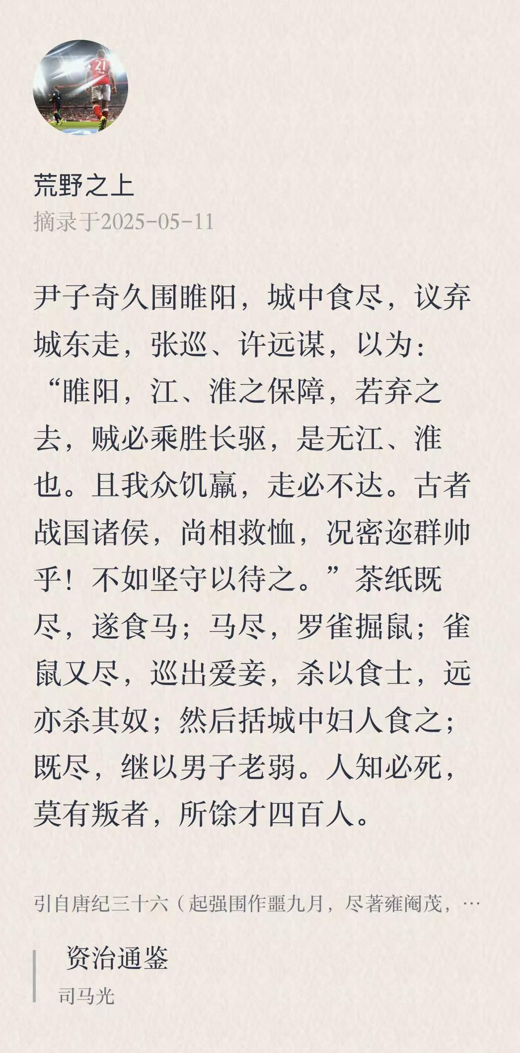 张巡。