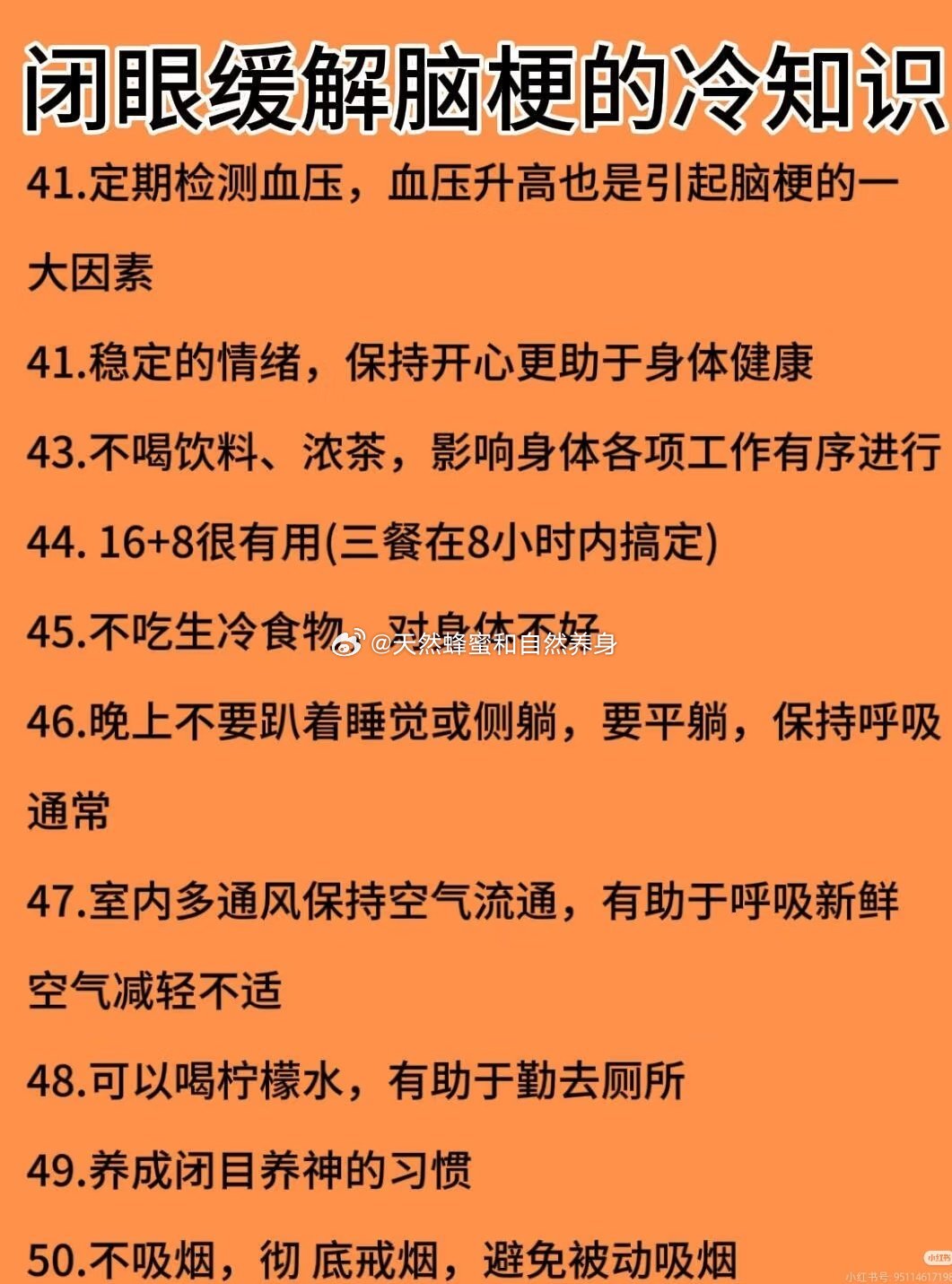 缓解脑梗的，50个冷知识！#易患脑梗的人有8大共性#​