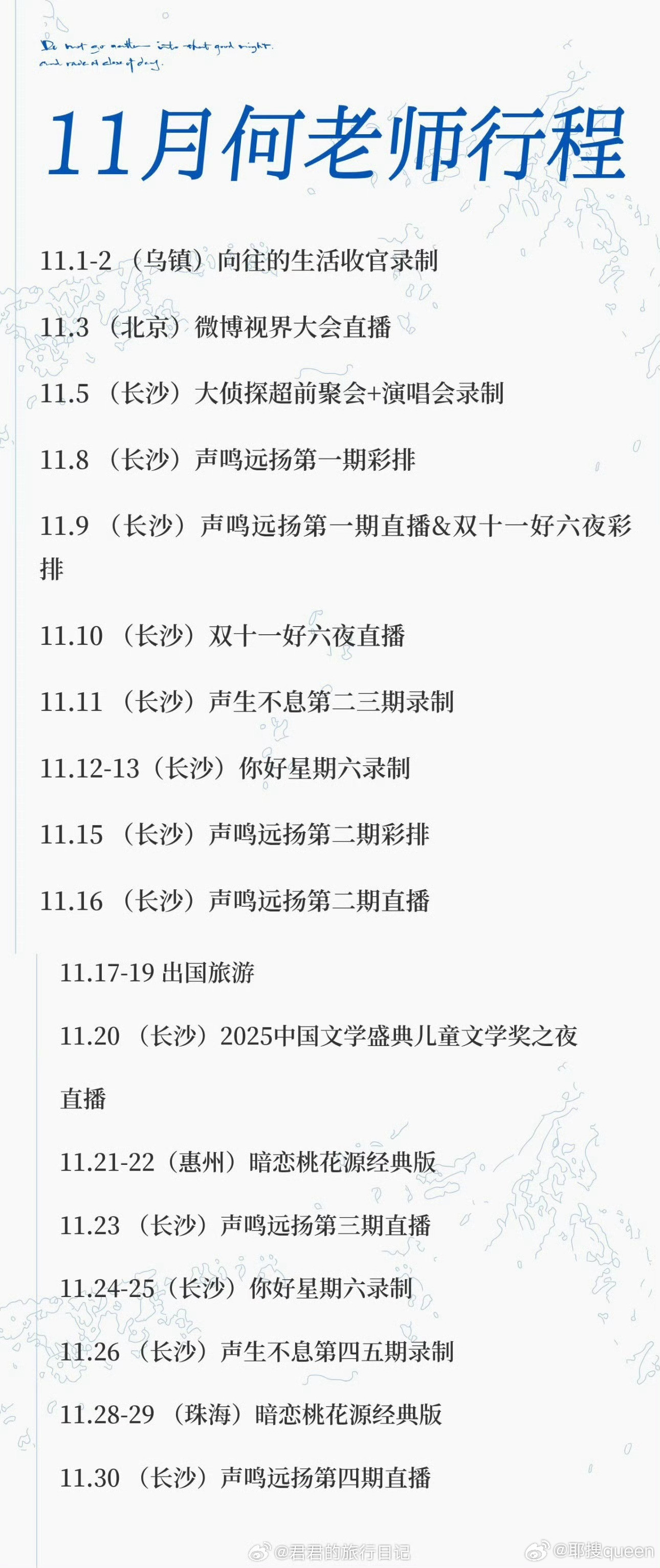 忙忙碌碌的何炅老师！做何老师的粉丝指定很幸福