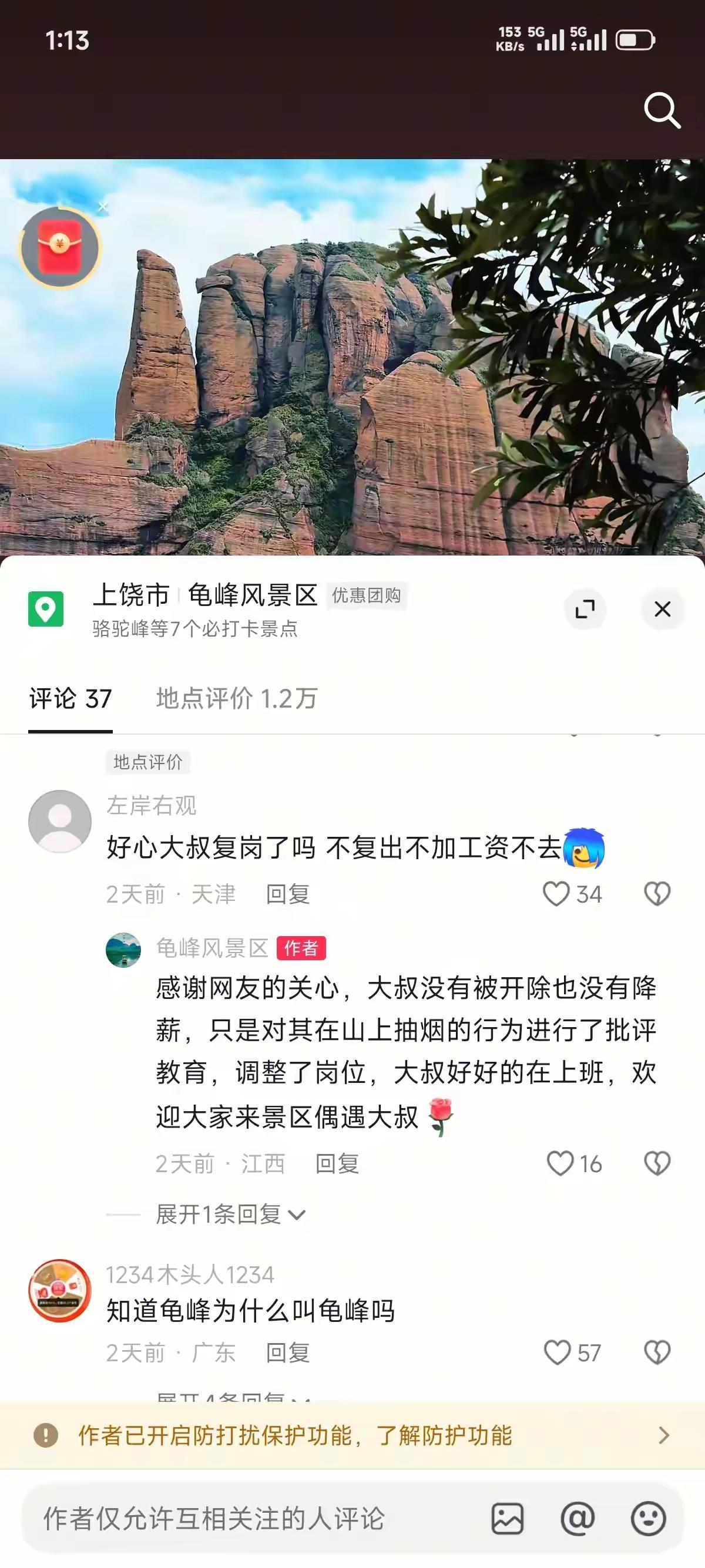 在景区抽烟确实不合适的。