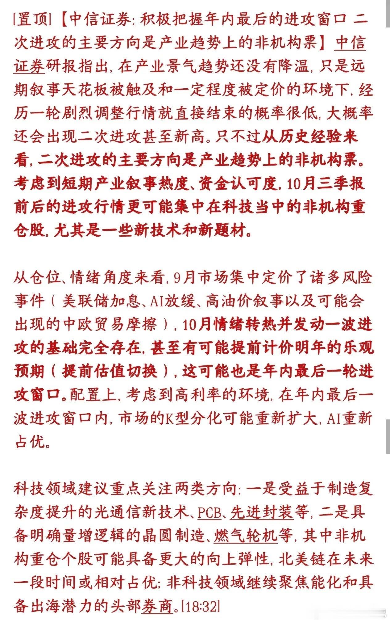 中信A股后市观点汇总行情判断中信观点：本轮大跌后行情不会结束，存在第二轮上涨机会