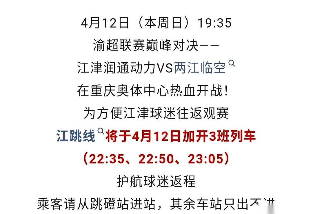 重庆地铁干了件把全国球迷都看傻眼的事。以前看完夜场球赛，终场哨一响，一半人不是