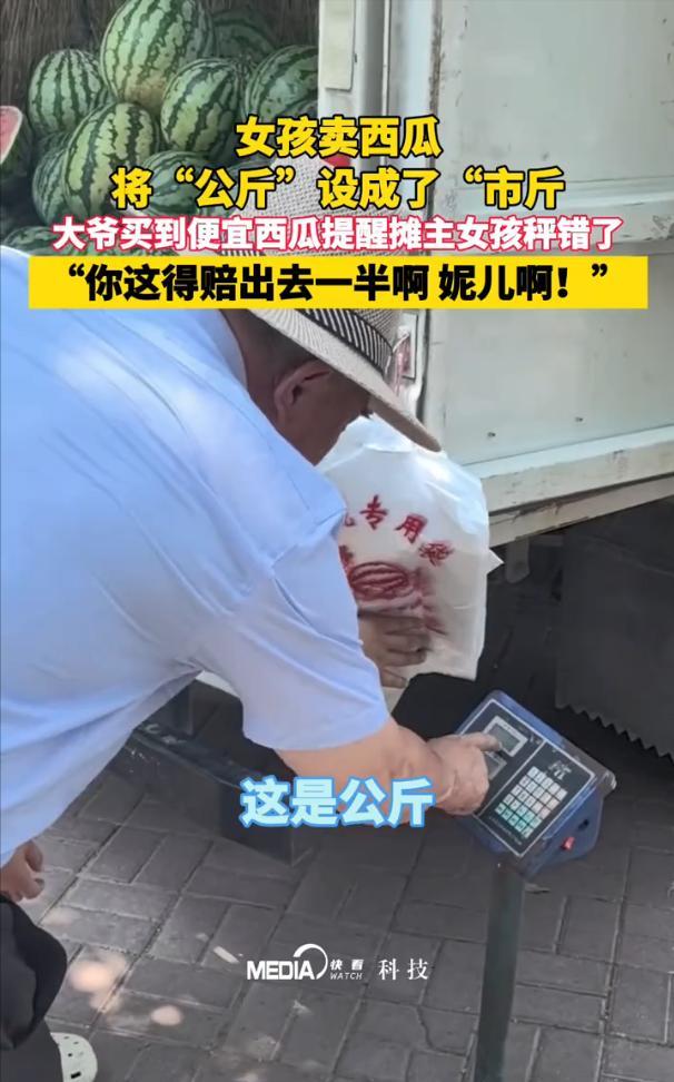 女孩在街上摆摊卖西瓜，一位大爷拿着刚买的西瓜来找女孩，说自己的西瓜斤数不对，女孩