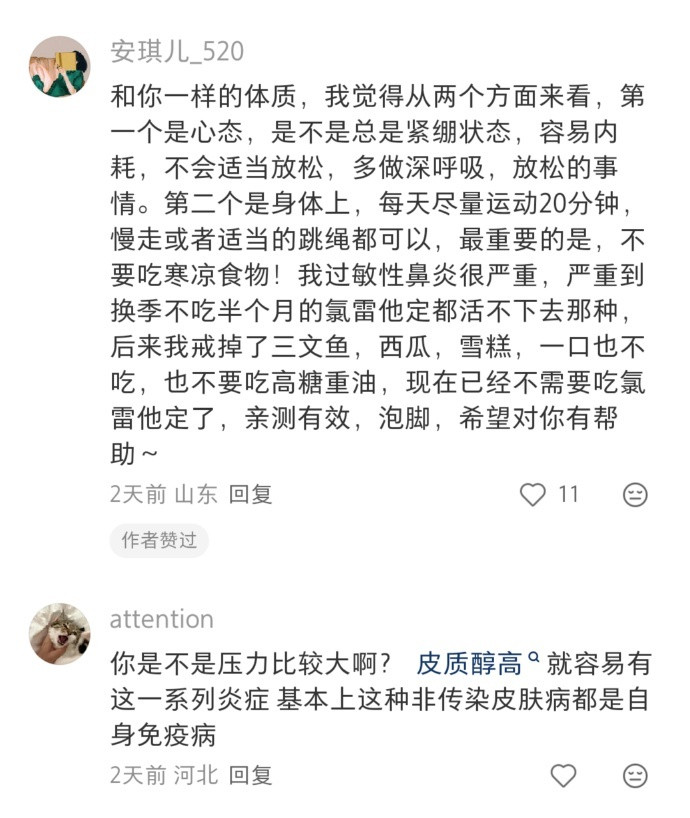 感觉自己身体一直在发炎: