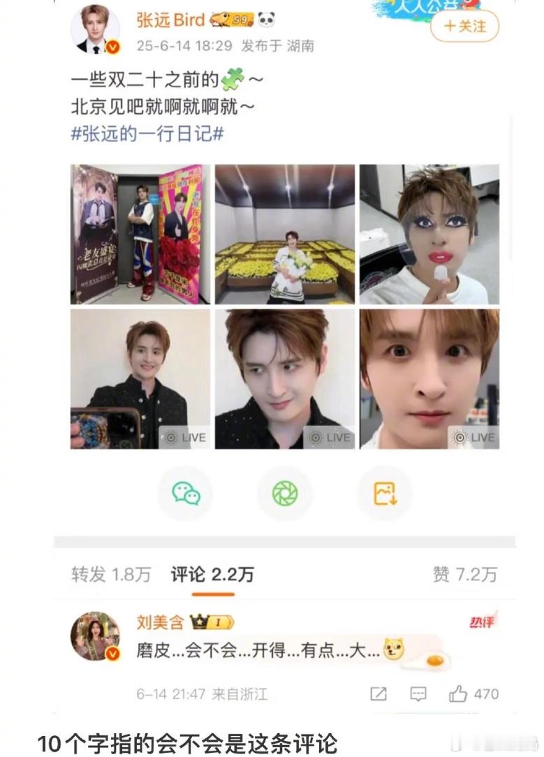 刘美含张远为什么不来娶我为什么刘美含会点赞这条评论[？？？][？？？]这不是变相承
