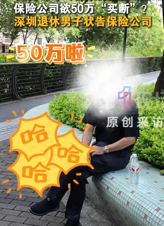 “保险公司玩不起？”广东深圳，男子1995年花4055元购买养老保险，然而坚持缴