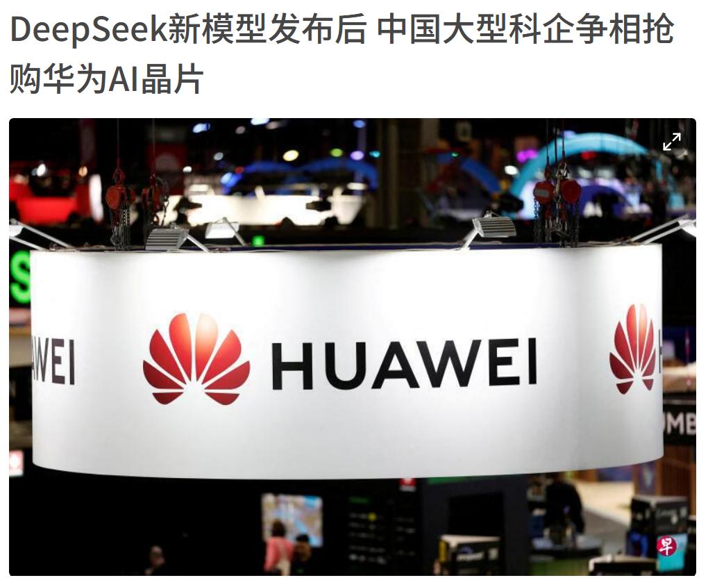 华为昇腾+DeepSeek才是可控的全国产生态，也是中国AI追赶美国的关键，不用