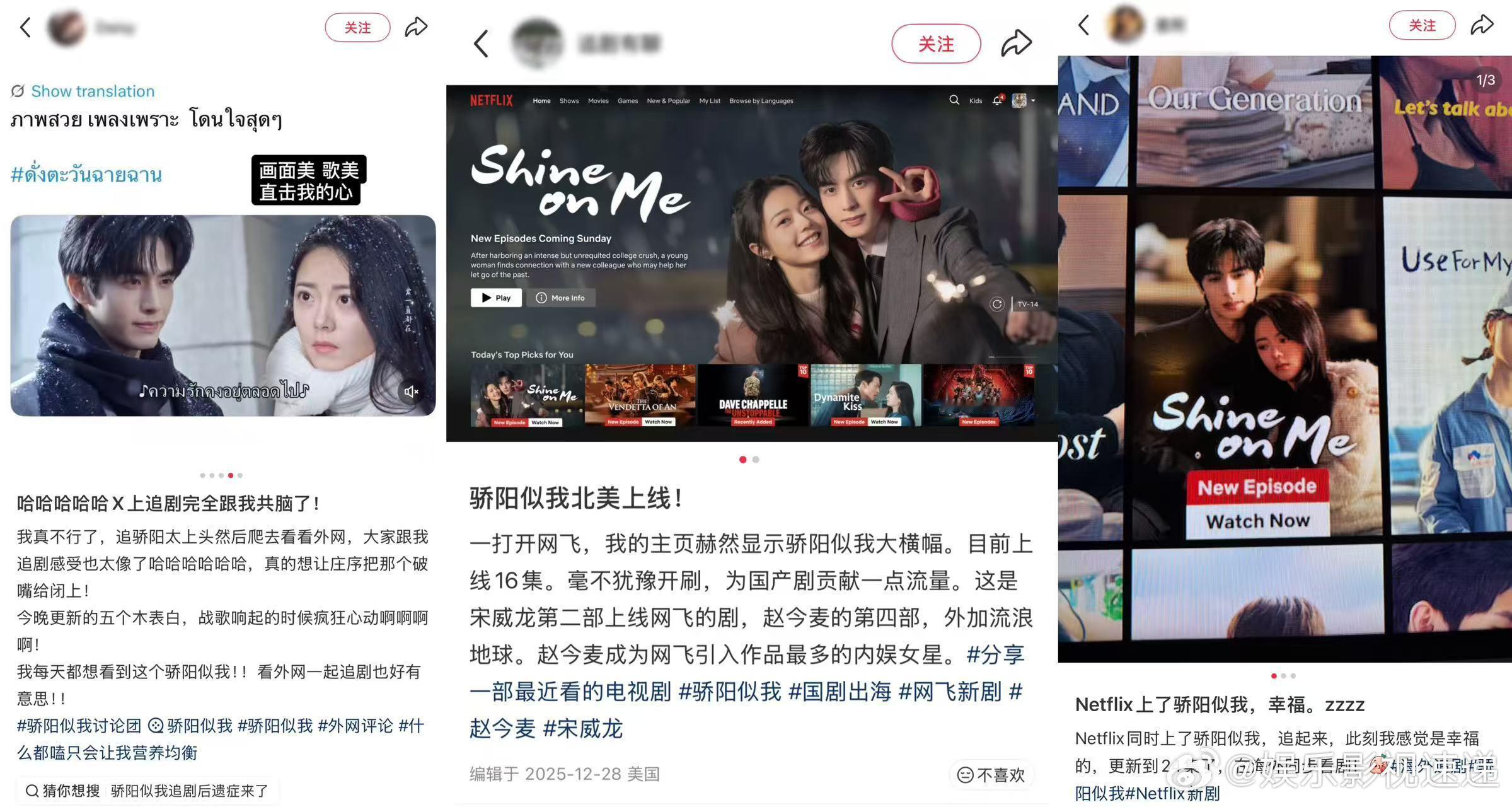 海外网友吻上骄阳似我网飞开屏推荐的排面谁看了不羡慕，骄阳似我北美上线即爆火，全