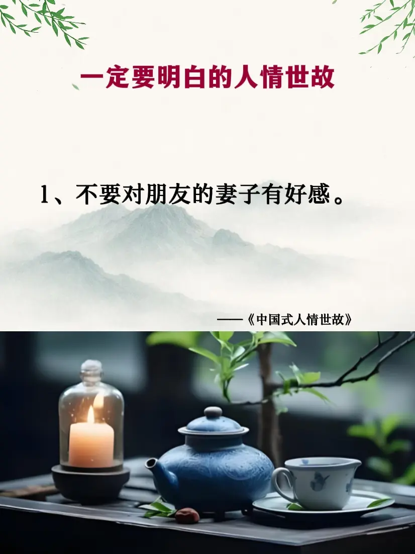 为人处世 处事智慧 人情世故