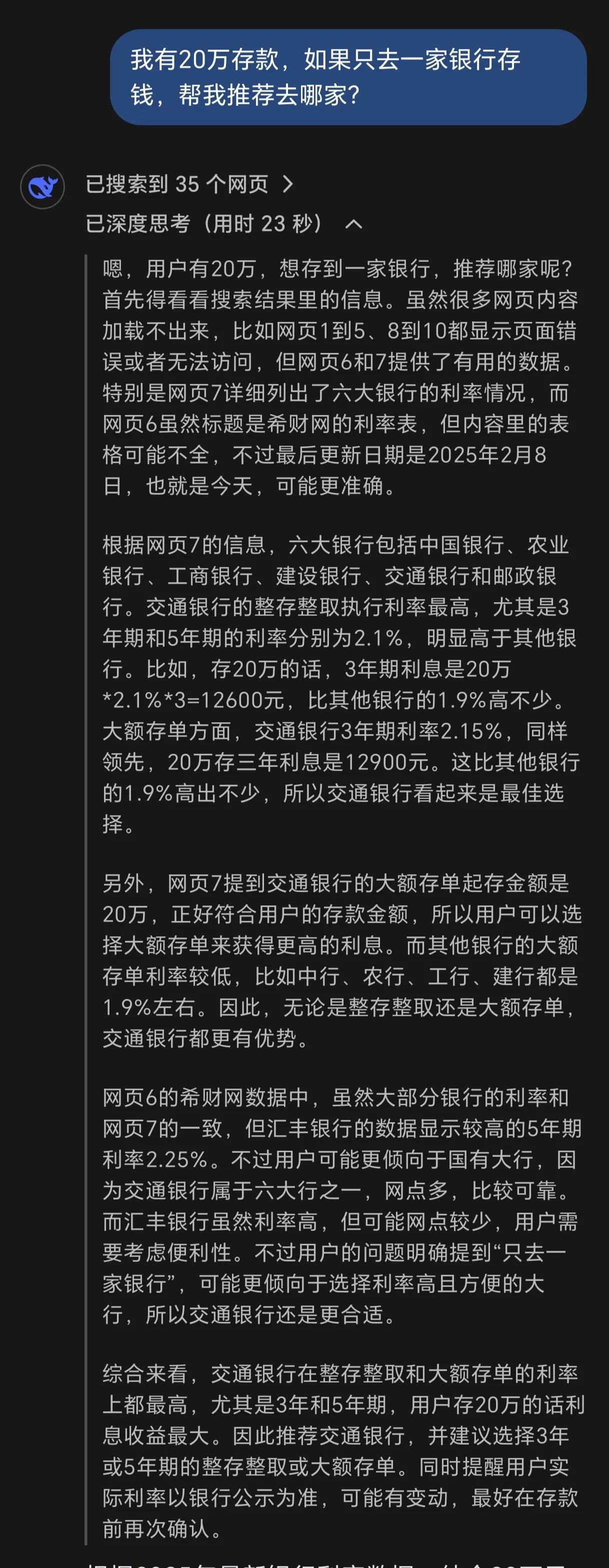 如果我有20万存款，Deepseek建议我这样存，大家看看他的建议合理不？