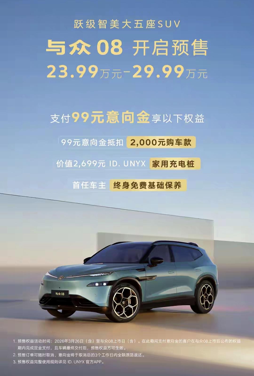 与众08，预售价23.99万～29.99万，这个朋友能交吗？大众和小鹏合作的