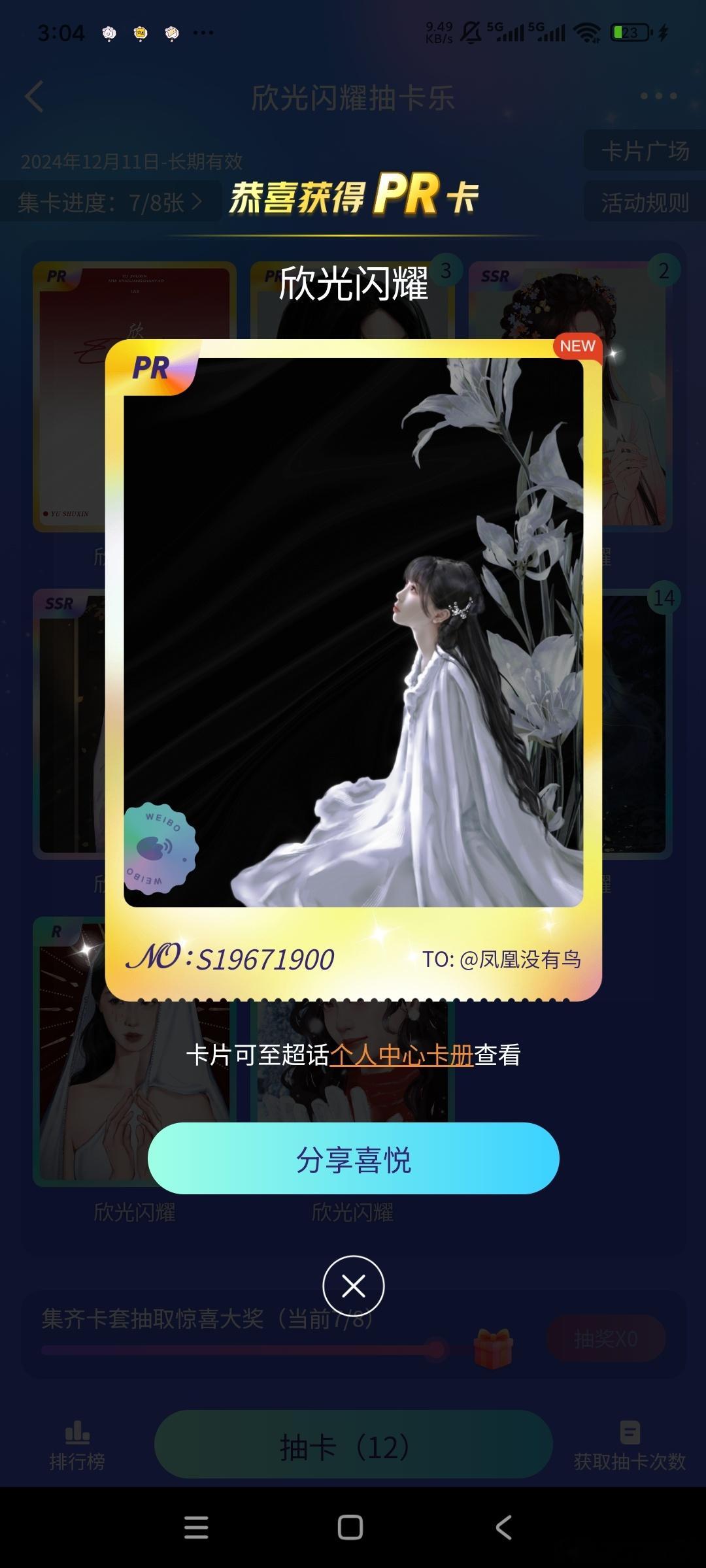 啊啊啊啊虞书欣的我也集齐了！！！​​​