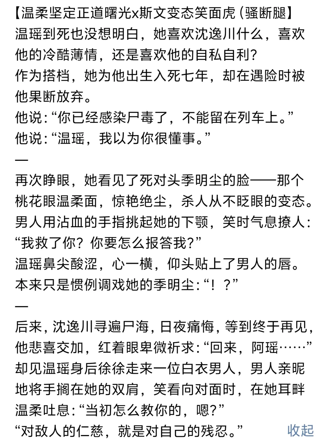 《惨遭抛弃后，被末世疯批温柔诱宠》小说
