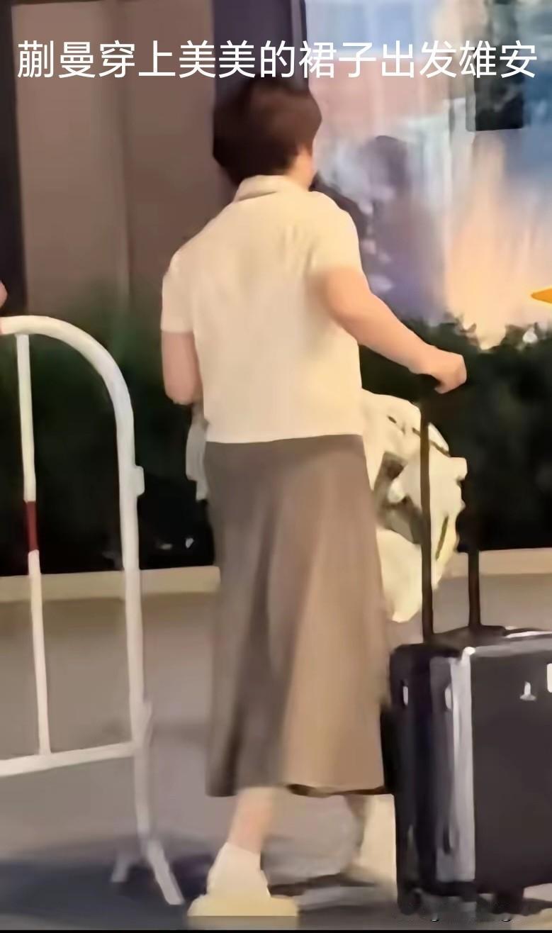 小曼姐穿着漂亮的裙子出发雄安了！差点没认出来哦，哈哈哈！感觉是第一次看到小曼