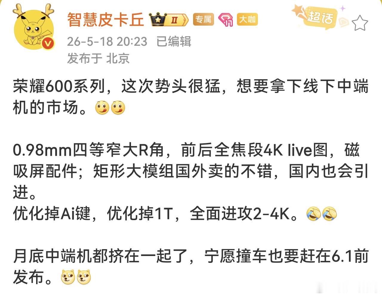 荣耀600这次野心真不小，直接冲2000～4000价位段来了！四等窄大R角手感绝