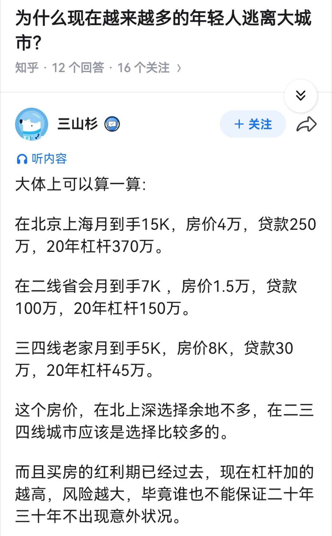 为什么现在越来越多的年轻人逃离大城市？