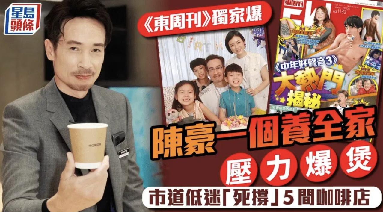 家庭经济一出事，妻子就要背锅？最近，香港明星TVB视帝陈豪被爆遭遇经济危机。