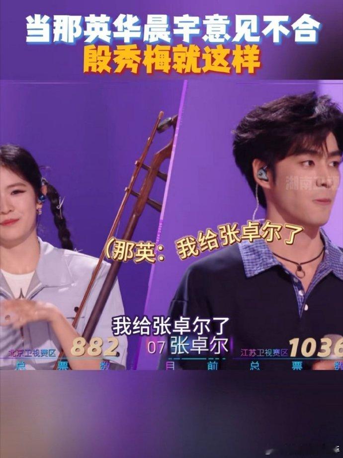 殷秀梅老师的从容太圈粉了！面对那英和华晨宇为选手争取名额的“强势”提议，她以