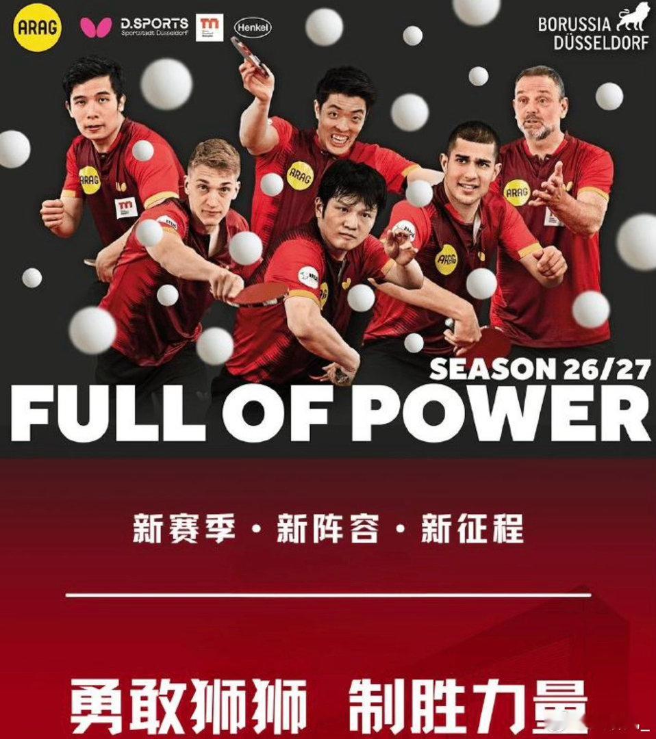 樊振东这哪是加盟，简直是一个人把德甲乒乓球的流量盘活了！杜塞尔多夫俱乐部经理透露