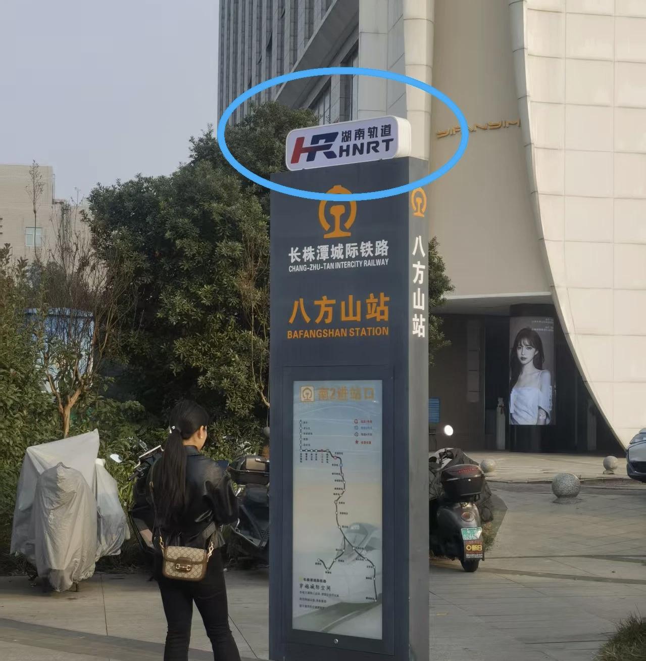 近日，长株潭城际八方山站新增的“湖南轨道”标识，正式宣告这条串联三城的交通干线进