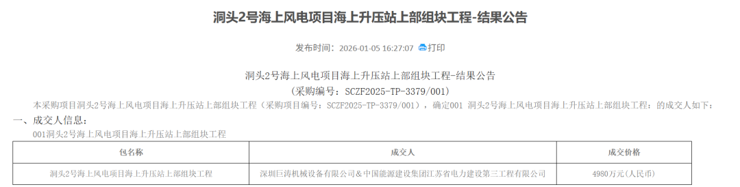 联合体中标海上风电项目