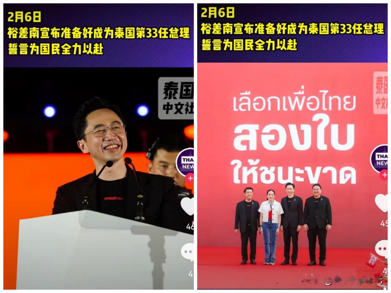 泰国消息泰国前总理佩通坦表哥育查南再次表态，称自己已经做好了成为泰国第33任泰