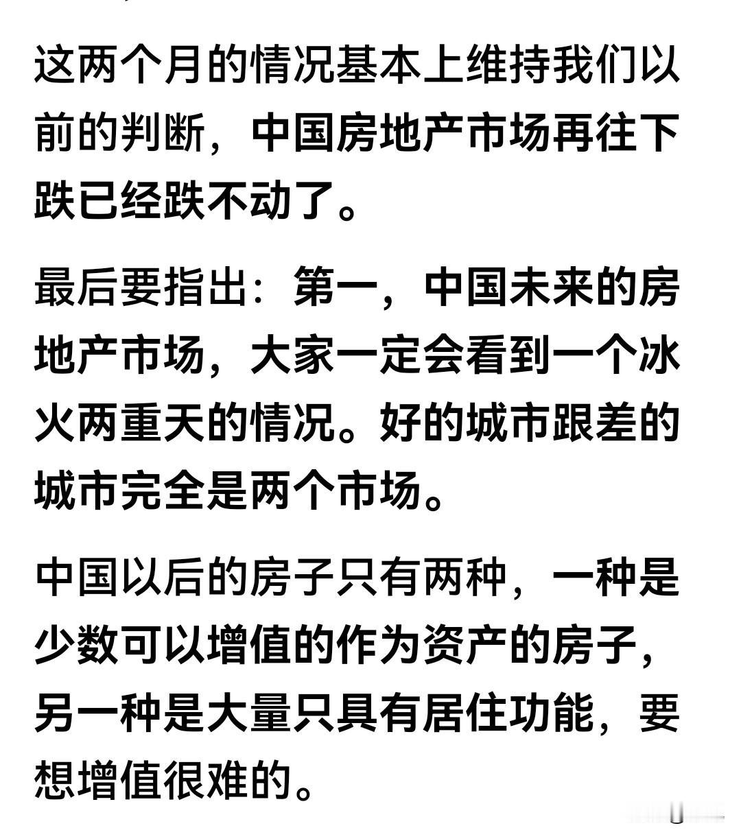 房价跌不动了，要开始上涨了吗？答案是不会，至少不会全面上涨！中国楼市的机会在