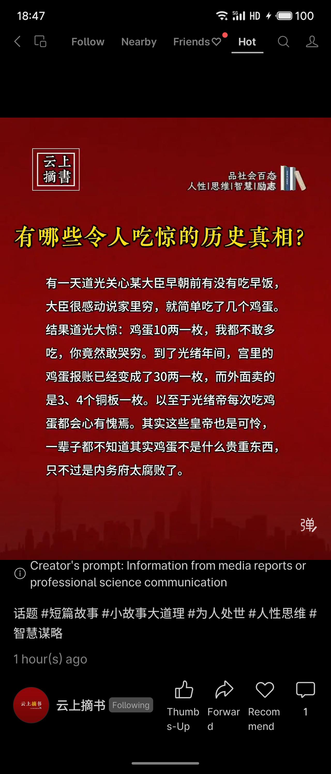 道光帝惊悉大臣早餐吃鸡蛋，因其以为鸡蛋昂贵。实则内务府虚报价格，市场价廉。至光绪