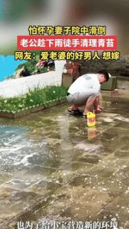 “这就是夫妻情深！”9月18日山西一男子带怀孕的妻子回老家生活，发现院子里有青苔