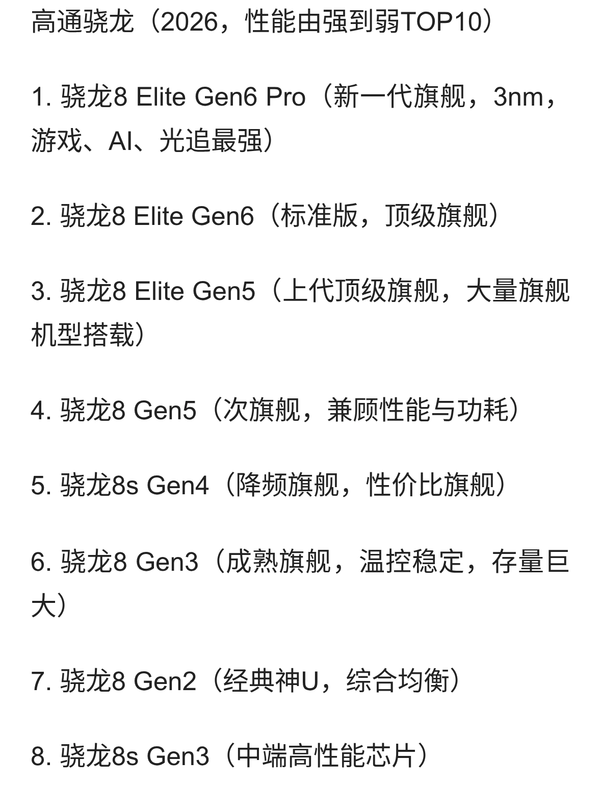 高通骁龙处理器，联发科天玑处理器，各家今年最强10款处理器