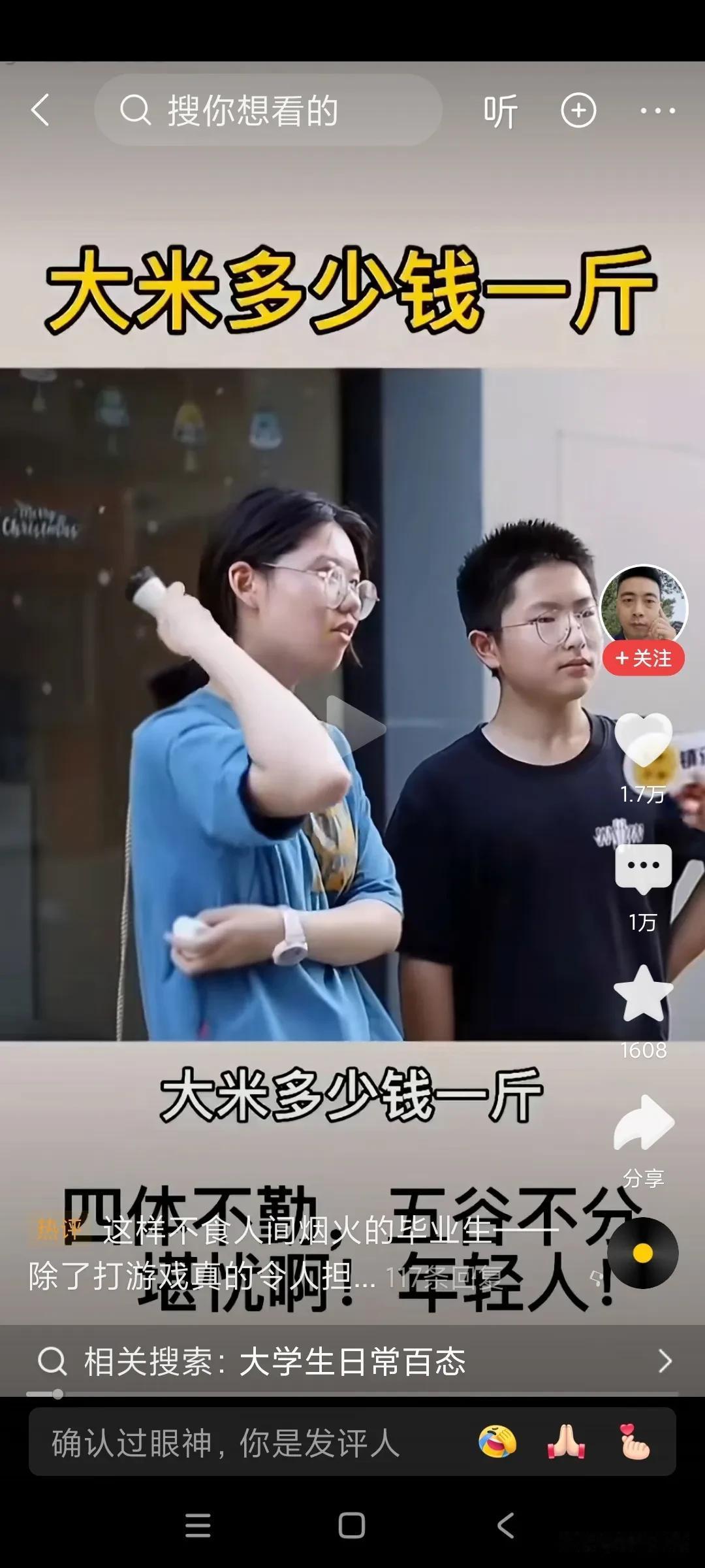 这些大学生，不问不知道，一问吓跳，这就是读了四年的大学生吗？有人随机在街头