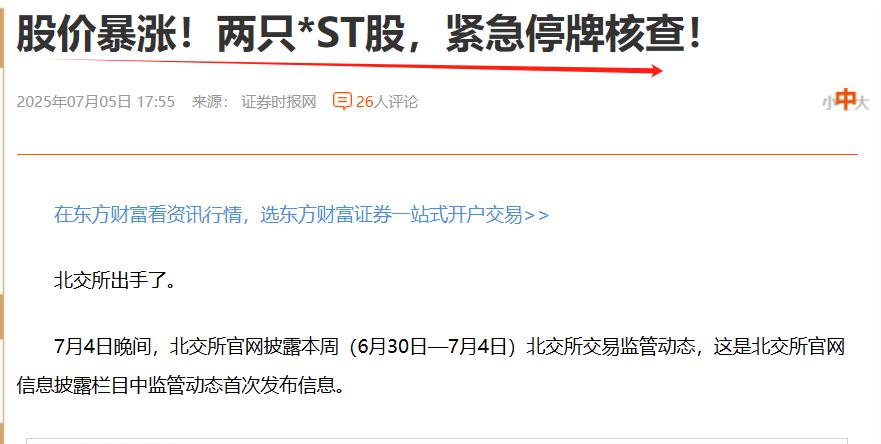 暴涨，被停牌核查；暴跌，会吗？暴涨，存在恶意炒作之嫌，那么，暴跌呢？为什么大