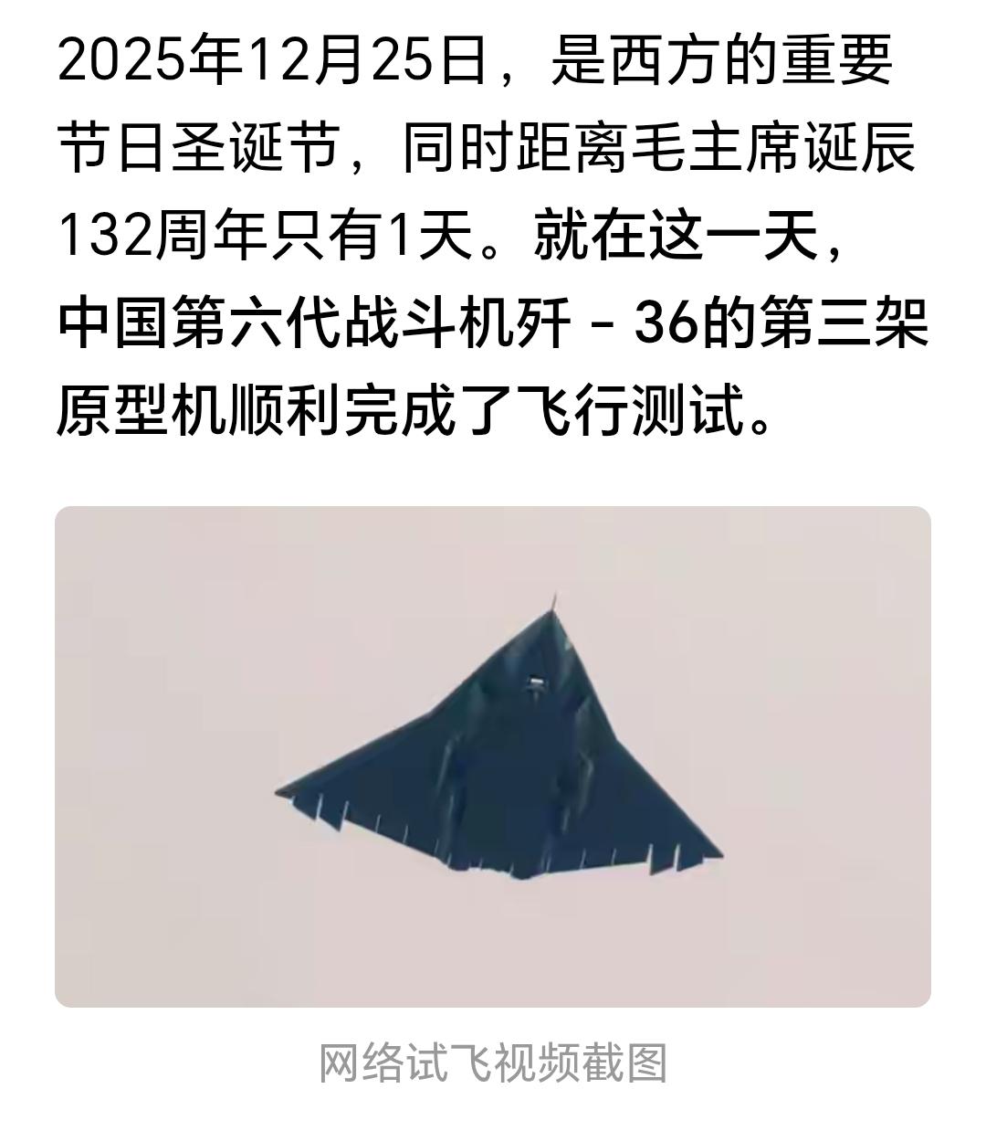 第三架歼36出来了，皮托管消失了，说明进入系统评估，快准备实验性实战部署了。啧