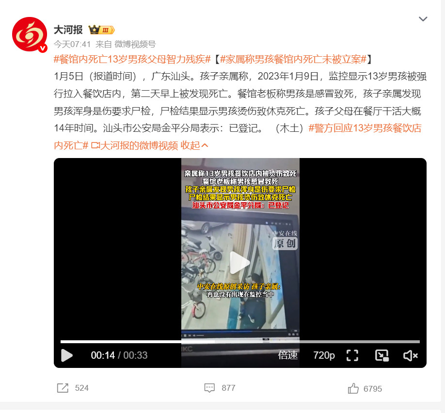 餐馆内死亡13岁男孩父母智力残疾看到这新闻心里特不是滋味，13岁男孩被强行拽