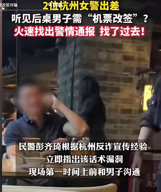 警察吃饭也带耳朵？刚出完差，她们正吃着蒸凤爪。隔壁桌男子突然声音