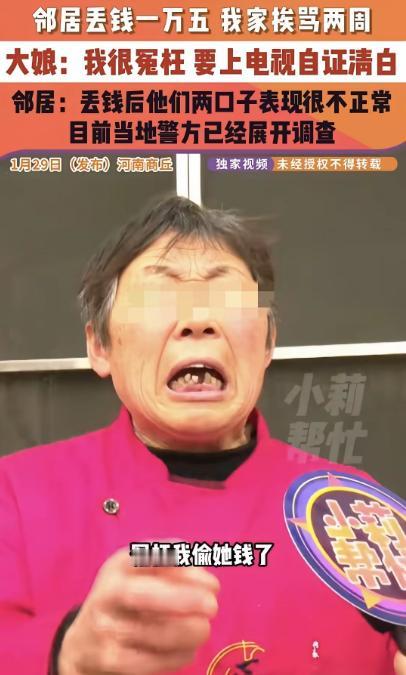 河南商丘，一阿姨莫名其妙被邻居骂了2个星期，邻居说自家丢了15000块钱，怀疑是