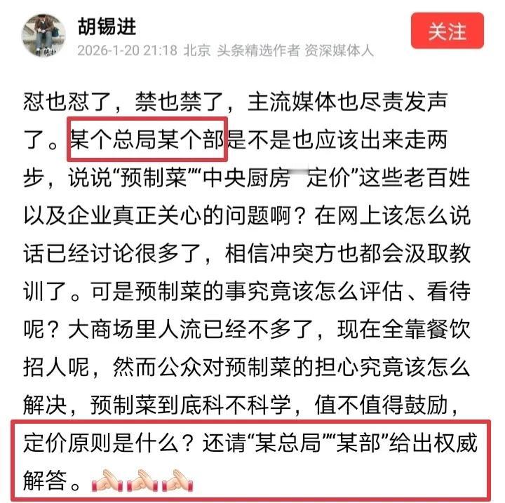 胡锡进竟然向某个总局某个部喊话，老胡要求某总局某部“给出权威解答”，这是怎么回事