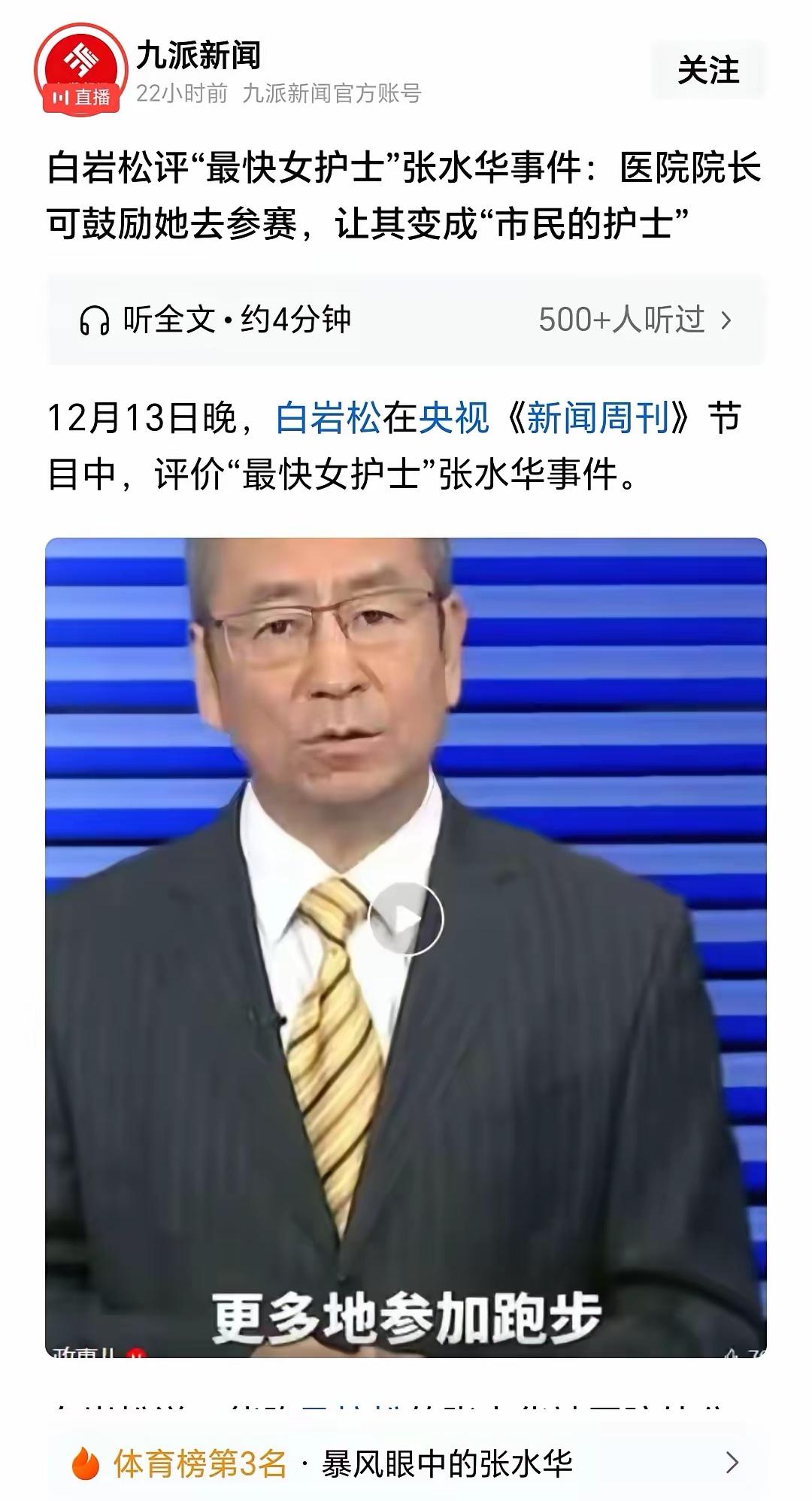 没想到，央视主持人竟然说出这种话，他是多久没食人间烟火了？他建议医院鼓励“最快女