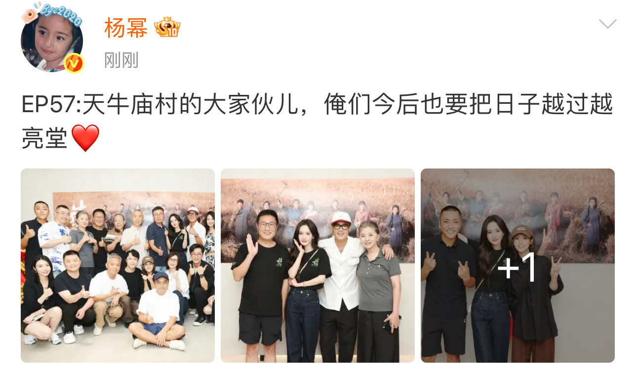 一直好奇昨天发生了啥，终于看到俺们《生万物》庆功宴大合照了“天牛庙村的