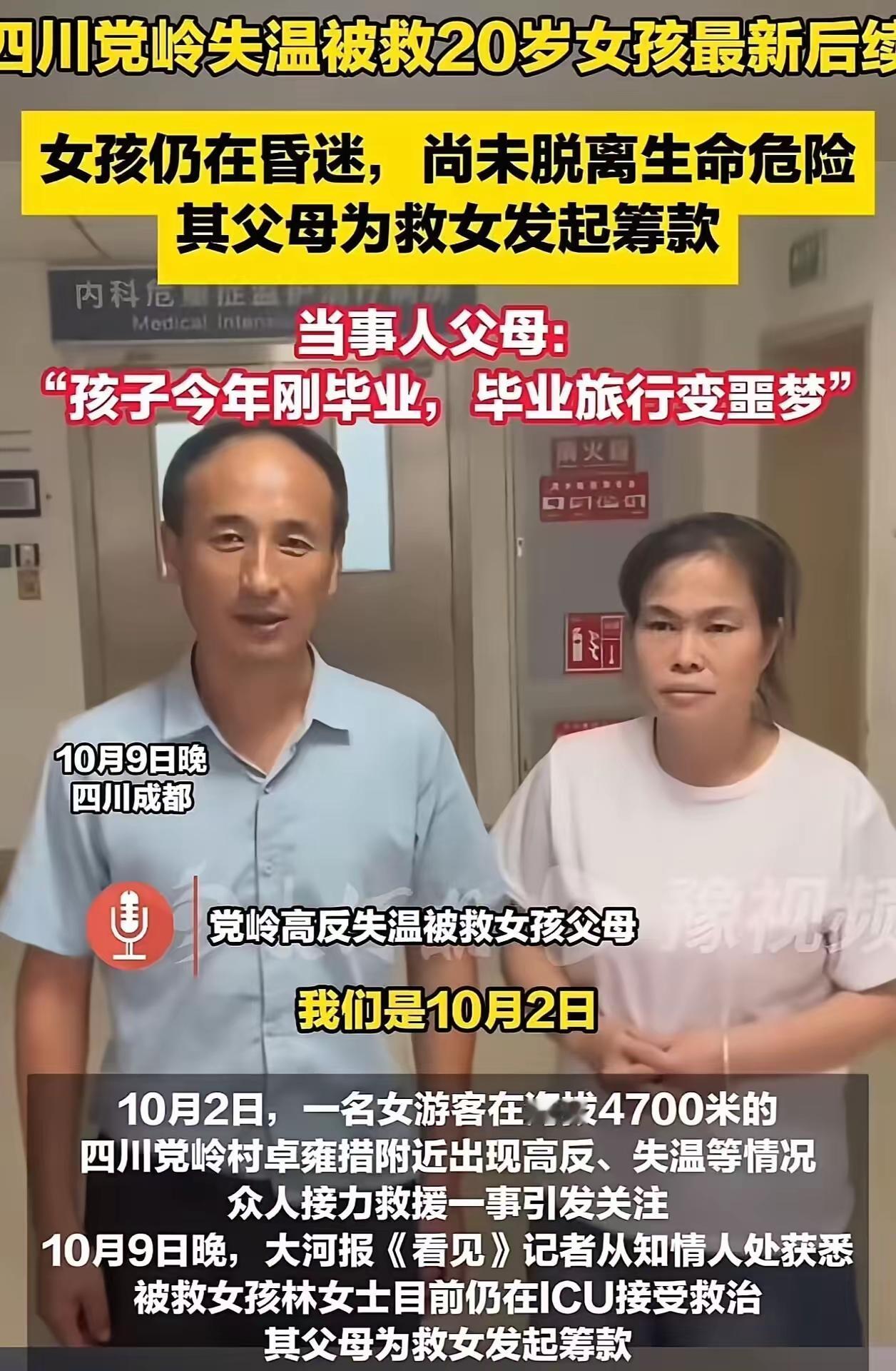 [吃瓜]甘孜“失温女孩”的事，其实徒步旅游不是问题，大金镯子也不是问题，甚至