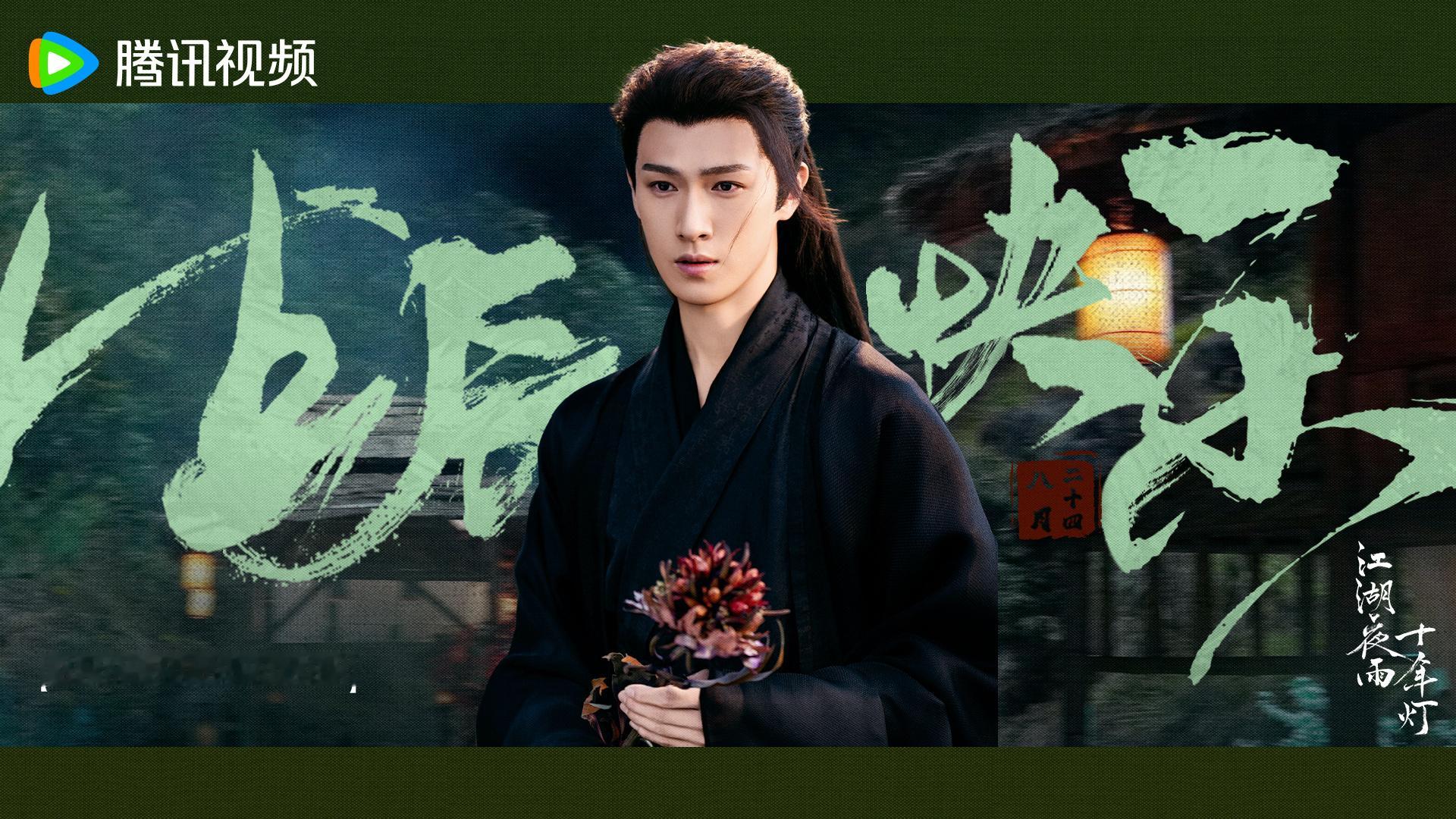 《江湖夜雨》所有男性角色里最期待小林！李昀锐《江湖夜雨十年灯》慕正扬/慕正