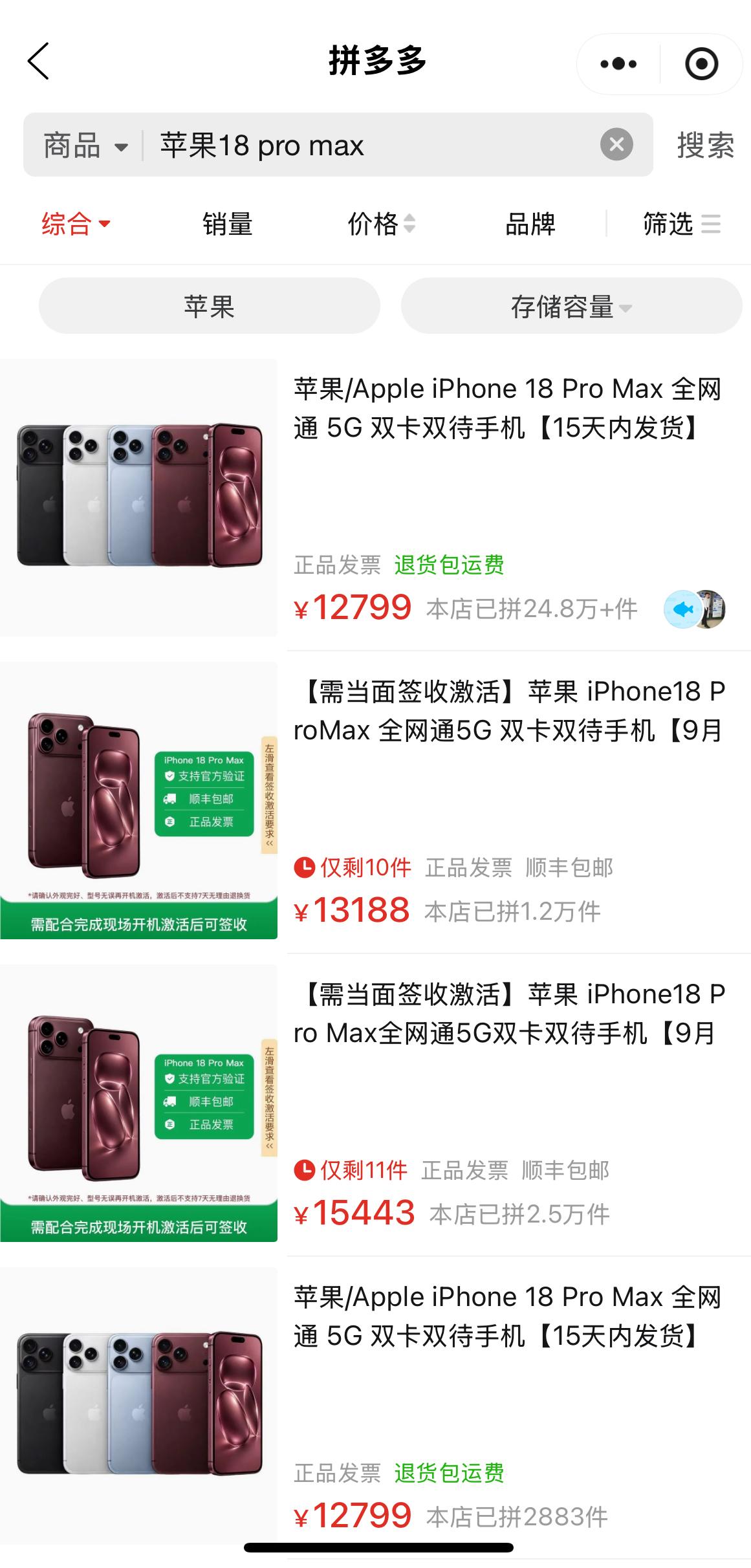 真的被拼多多这价格整无语了！同样都是256G的iPhone18ProMax