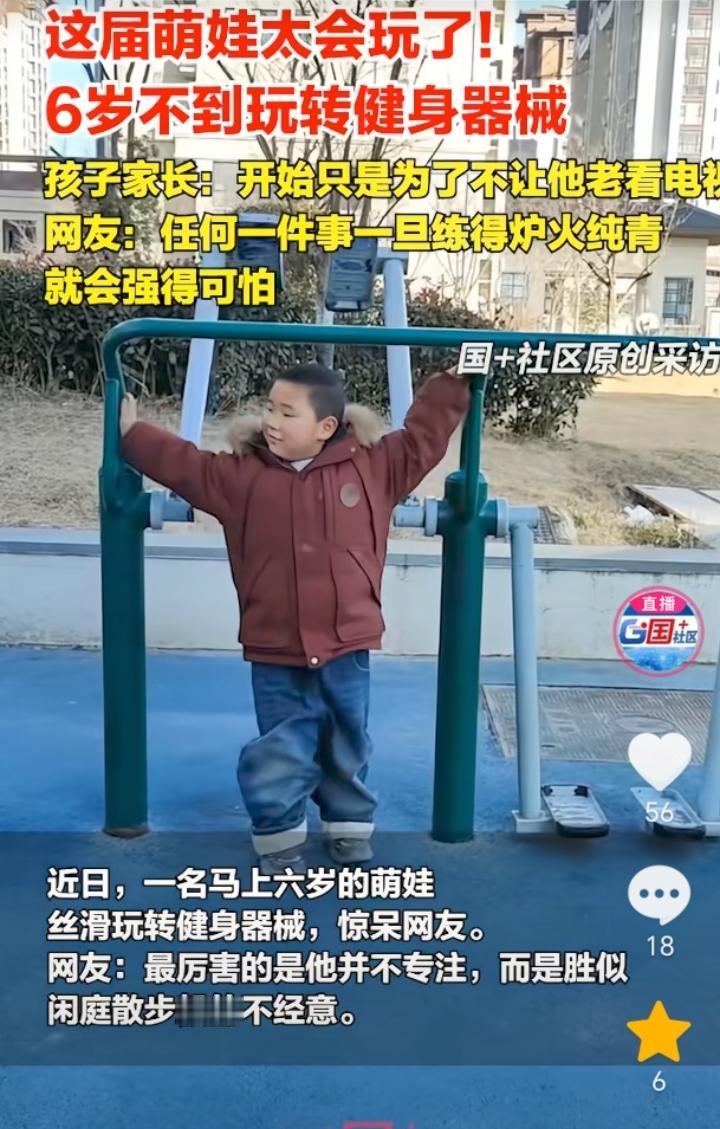 “强的可怕”！安徽宿州，不到6岁的萌娃丝滑玩转健身器材，犹如闲庭信步搬，孩子妈妈