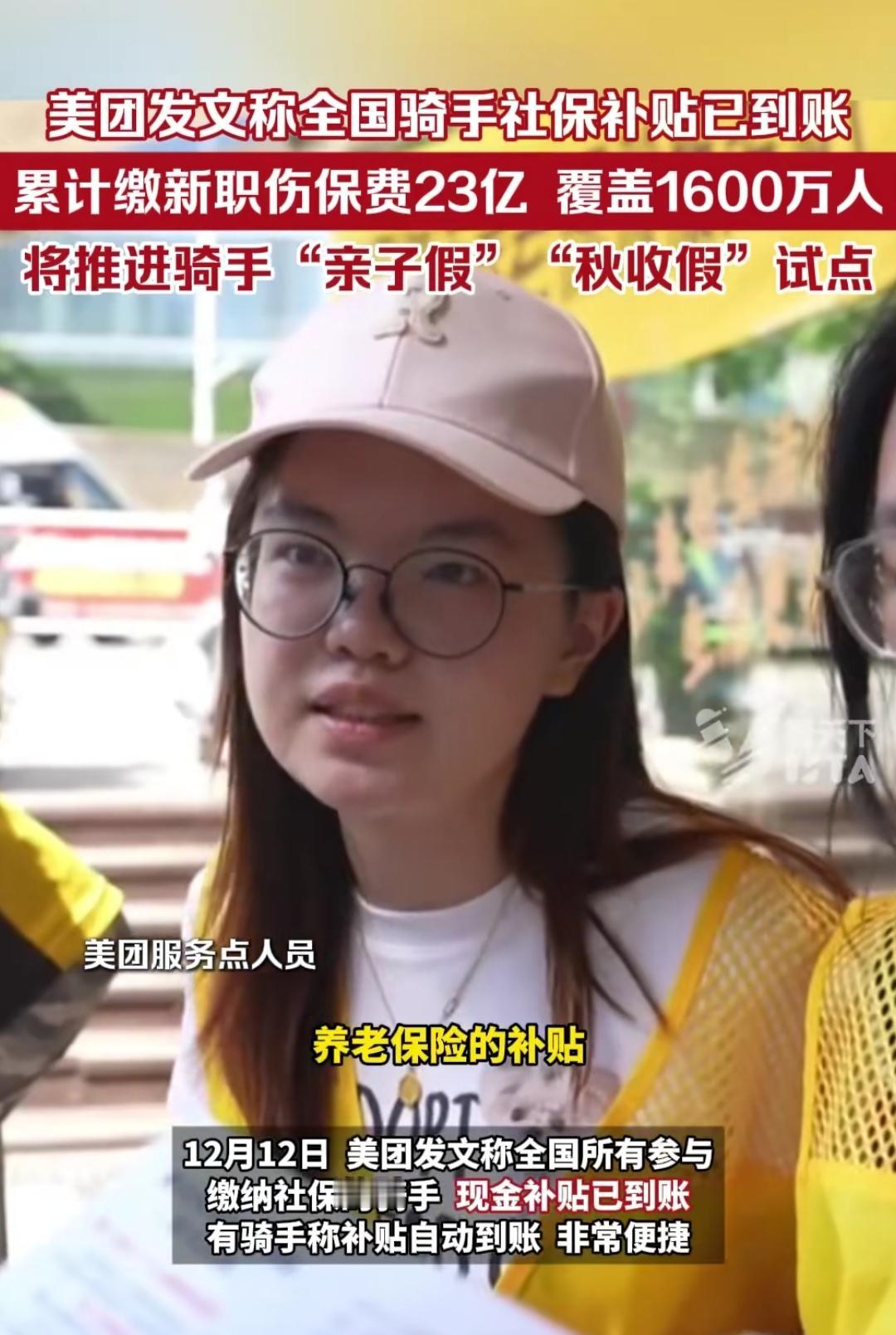 风里来雨里去的外卖骑手，现在也能稳稳拿到社保补贴了？美团23亿职伤保费已集中到账