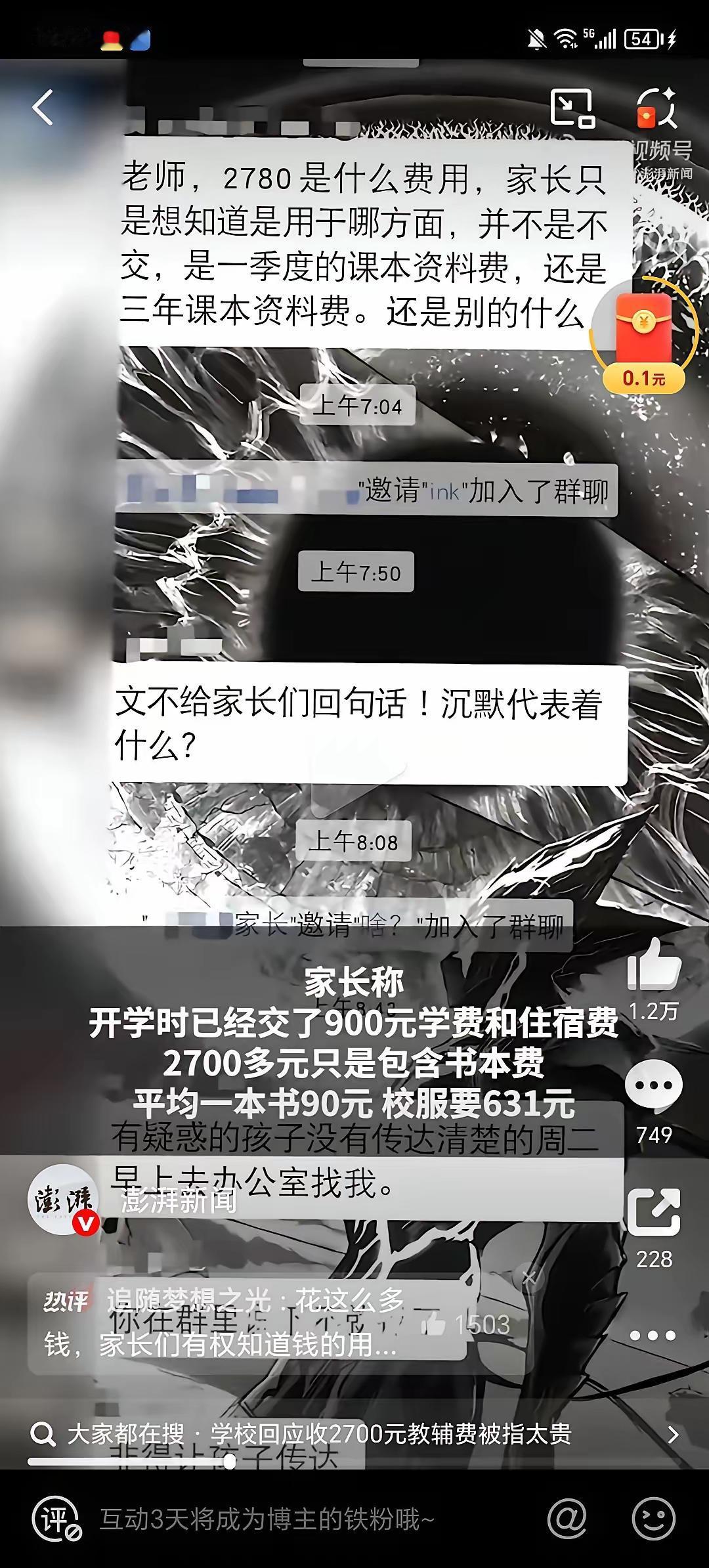 邯郸市广平一中的一位家长反映学校收取两千多的教辅费用，原本也只是询问一下，毕竟花