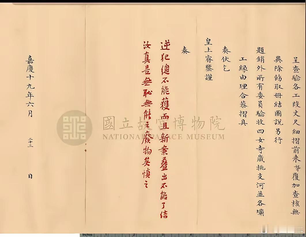 清朝嘉庆皇帝批奏折，屡屡在批文中骂臣子为