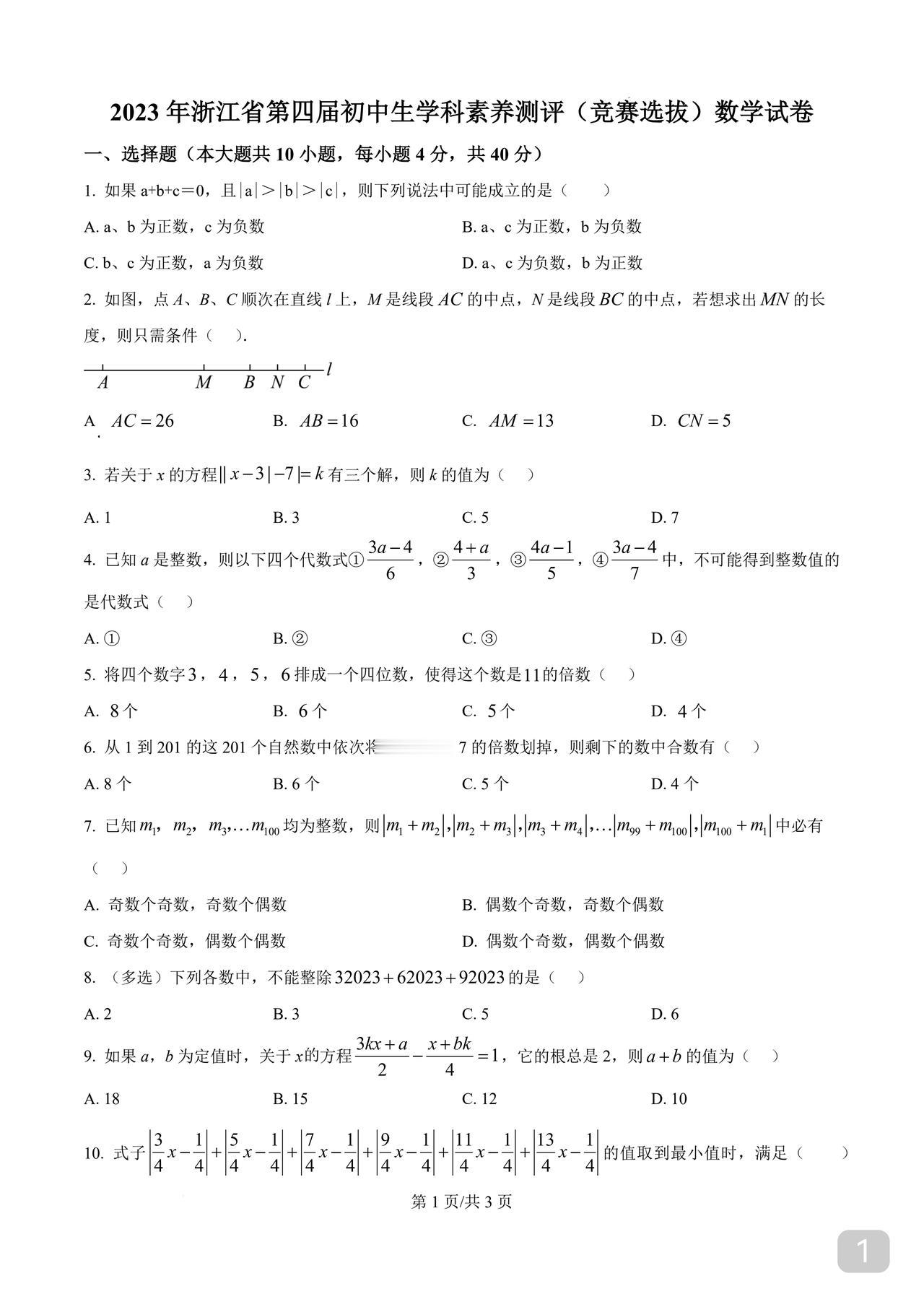 这份初中数学竞赛卷其实是初一上学期的题型较好值得用于拓展训练2026小蓝