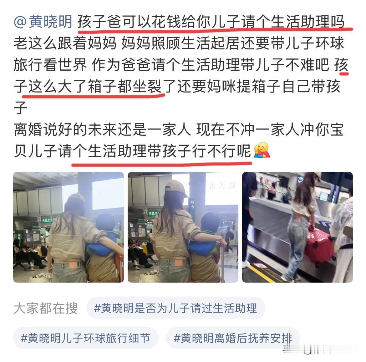 8月7日，网友喊话黄晓明，给小海绵请一个生活助理，配图，杨颖带小海绵工作回家，小